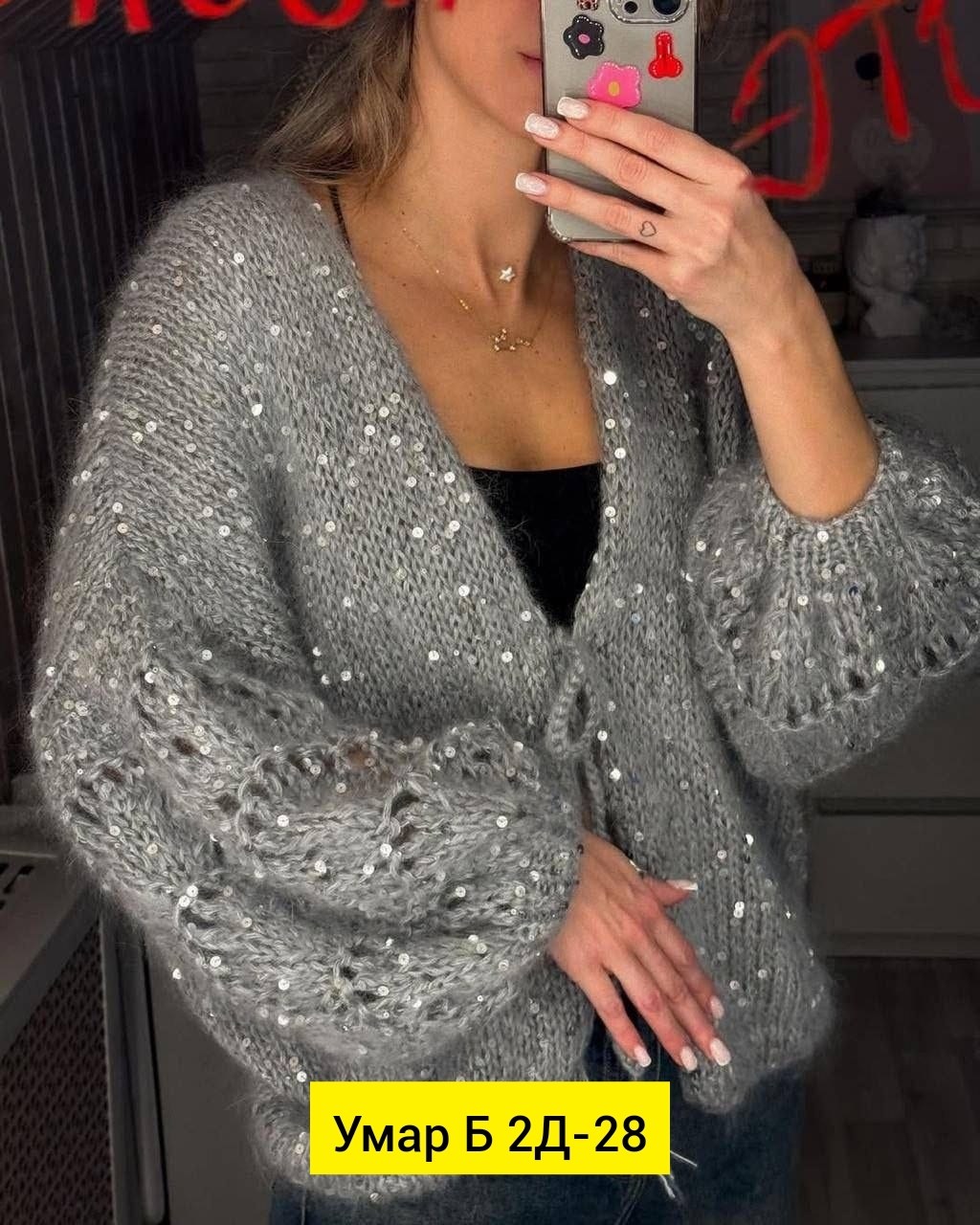 кофта с пайетками,кардиган женский вязаный,вязаная кофта,кардиган нарядный с блестящими паетками,кардиган с пайетками