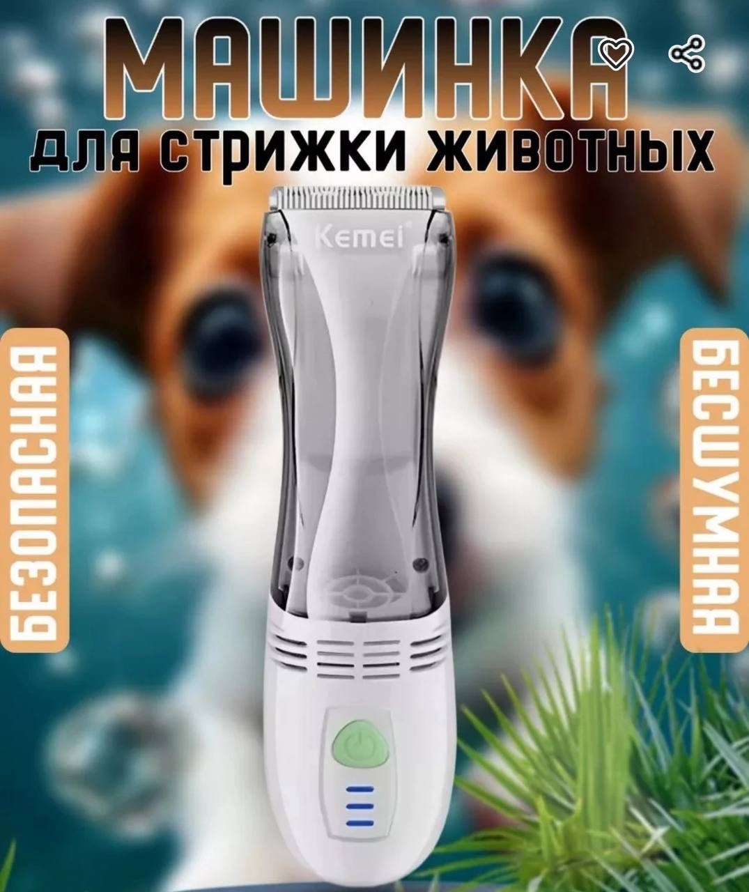 машинка для стрижка животных,перезаряжаемая машинка для стрижки собак kemei,kemei машинка для стрижки,машинки для стрижки собак,машинка для стрижки кошек