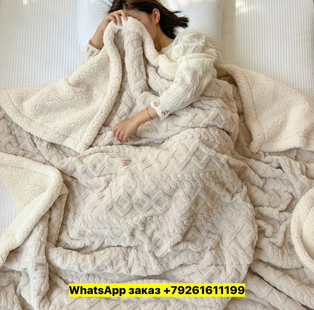плед двухсторонний шерстяной,плюшевое одеяло,теплое одеяло,двухсторонний плед,плед winway двойное одеяло
