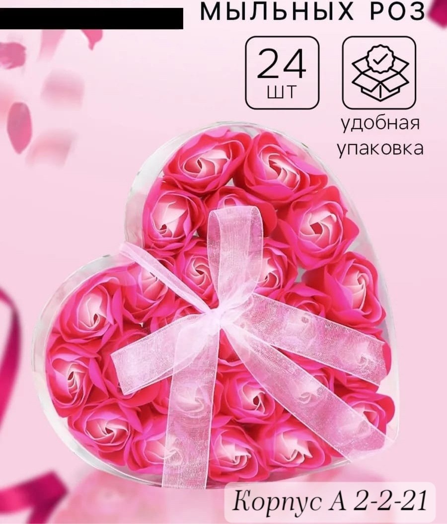 мыльная роза,мыльные розы в красной коробке,мыльные розы подарок,мыльные розы в подарочной коробке,мыльные розочки подарочный набор