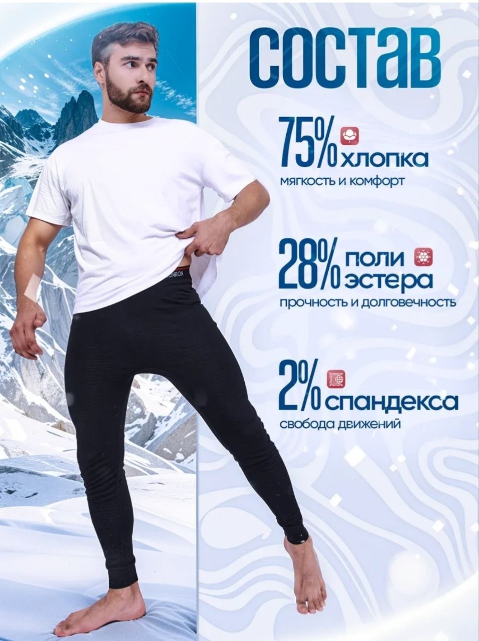 термобелье мужское,термо кальсоны,мужские кальсоны,мужские кальсоны термобелье,термокальсоны мужские