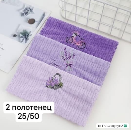 набор полотенец,полотенце кухонное лаванда,полотенца для рук,набор кухонные полотенец,подарочные наборы полотенец