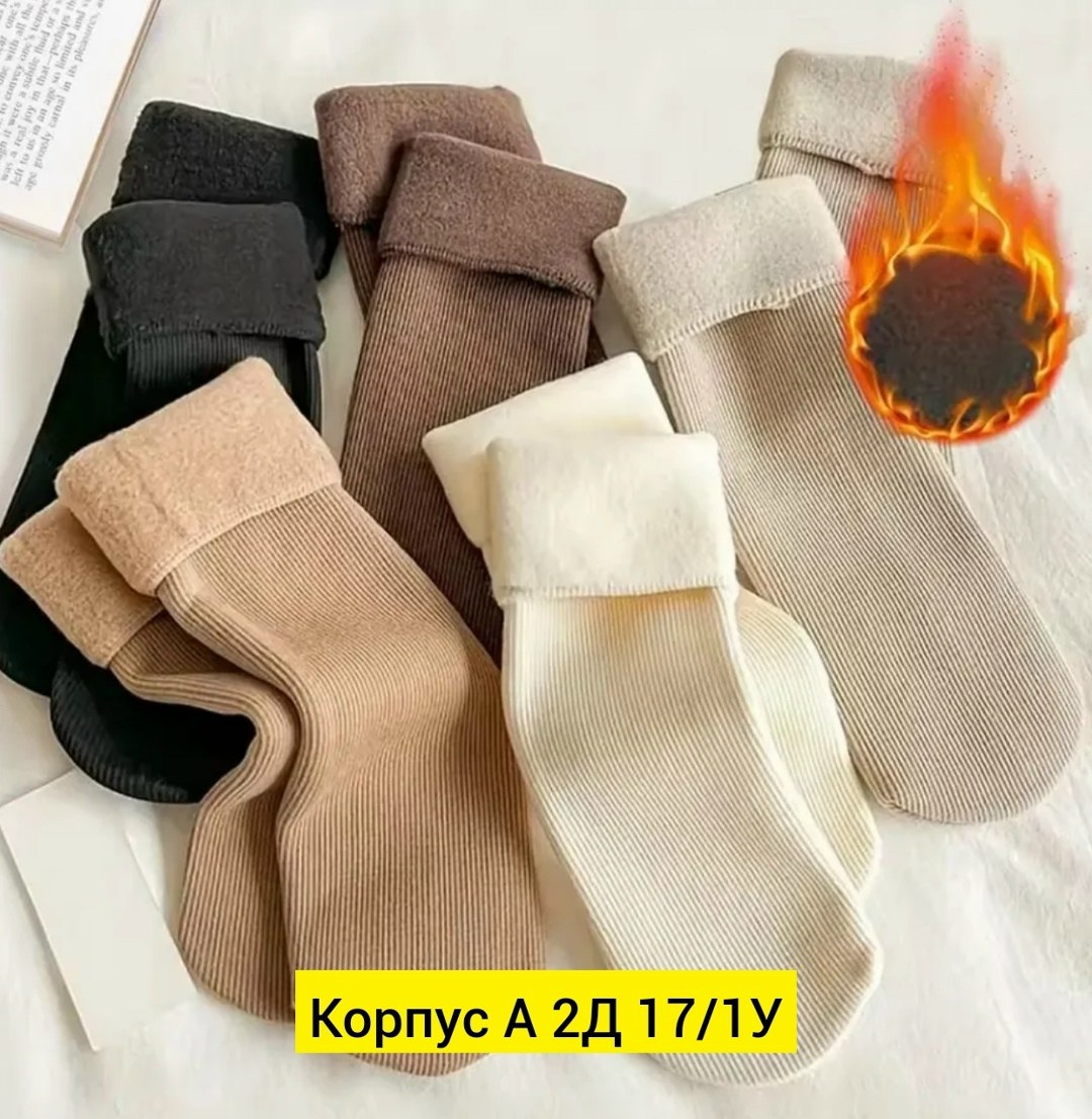 носки зимние теплые,тёплые носки женские зимние,теплые женские носки,носки зимние женские,хлопковые носки