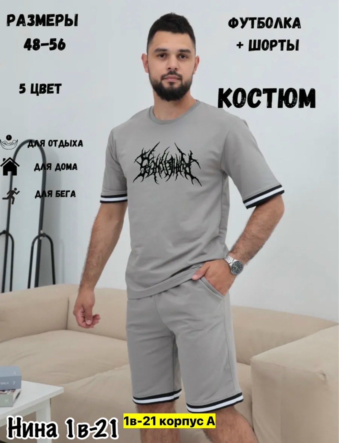костюм мужской спортивный летний с шортами,костюм с шортами и футболкой спортивный летний мужской,костюм мужской спортивный летний,костюм спортивный летний с футболкой и шортами,спортивный костюм с шо