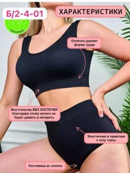 Нижнее белье