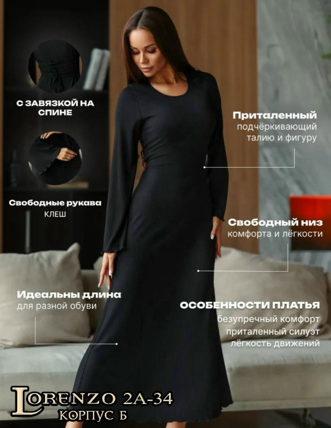 приталенное платье,платье,платье женские,платье лапша,платье черное