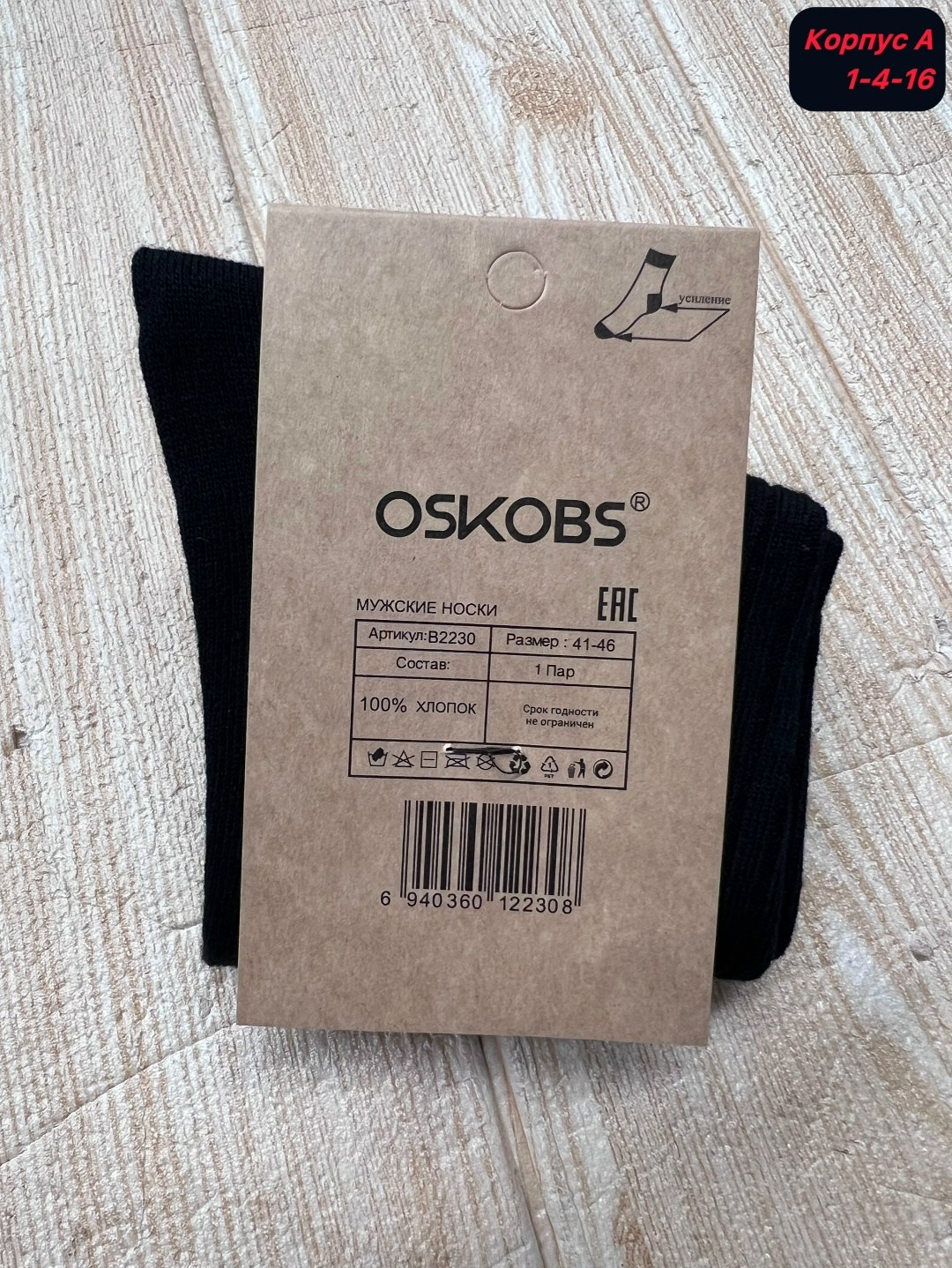 мужские носки,носки мужские osko,комплект носки мужские,мужские носки хлопок,носки классик