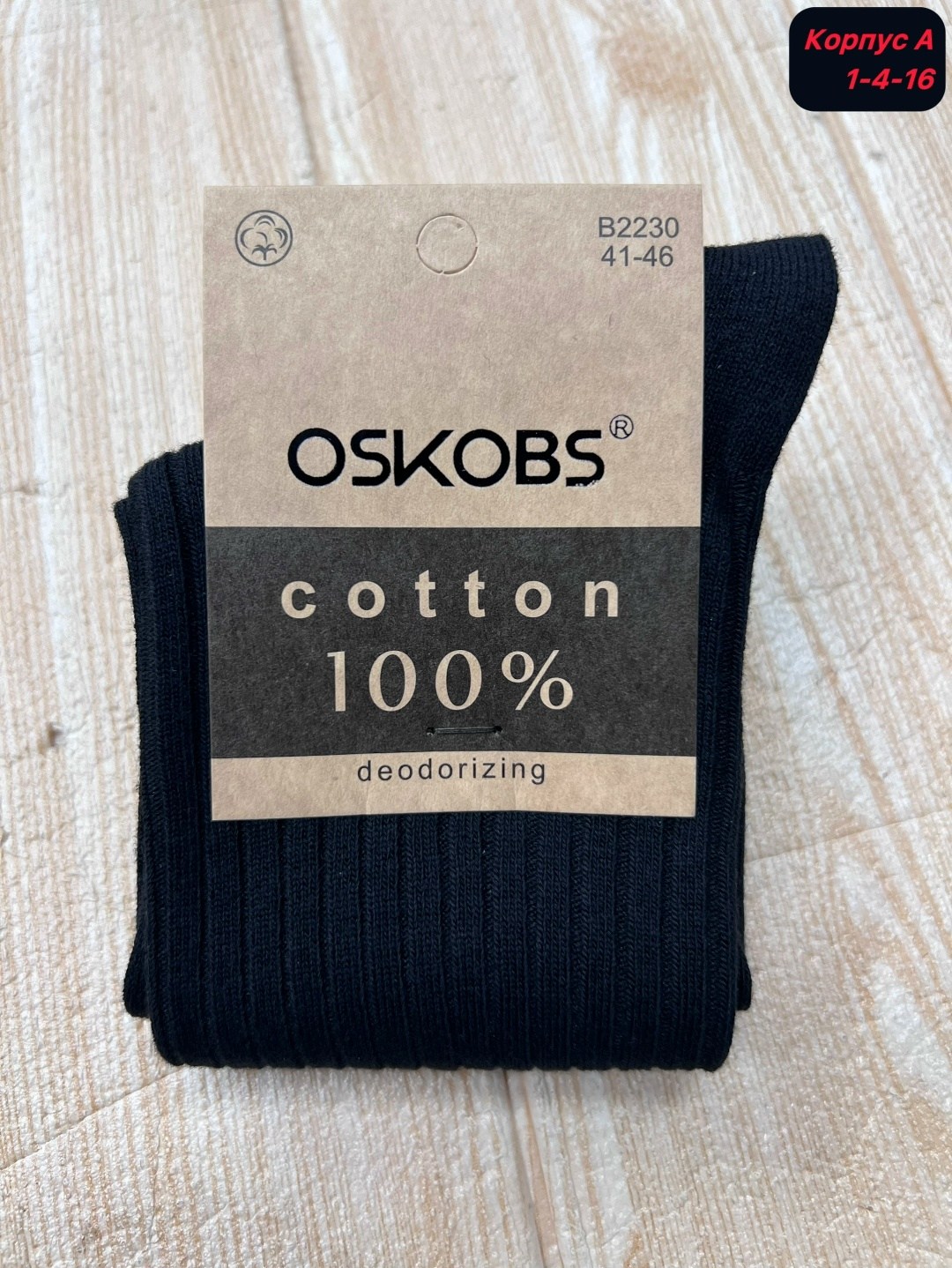 мужские носки,носки мужские osko,комплект носки мужские,мужские носки хлопок,носки классик