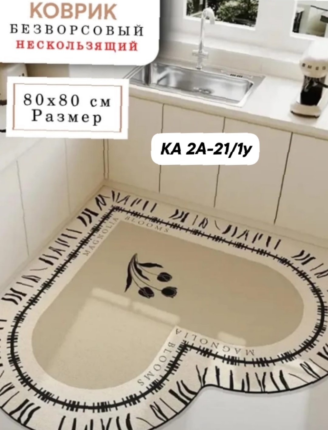 коврик для кухни,коврик безворсовый,коврики кухонные,коврик,ковер для кухни