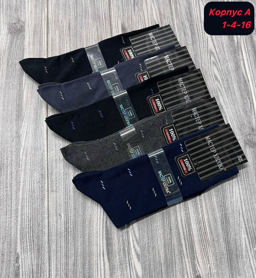 носки мужские,носки мужские 10 пар,носки мужские 12 пар,носки классические,носки мужские махровые