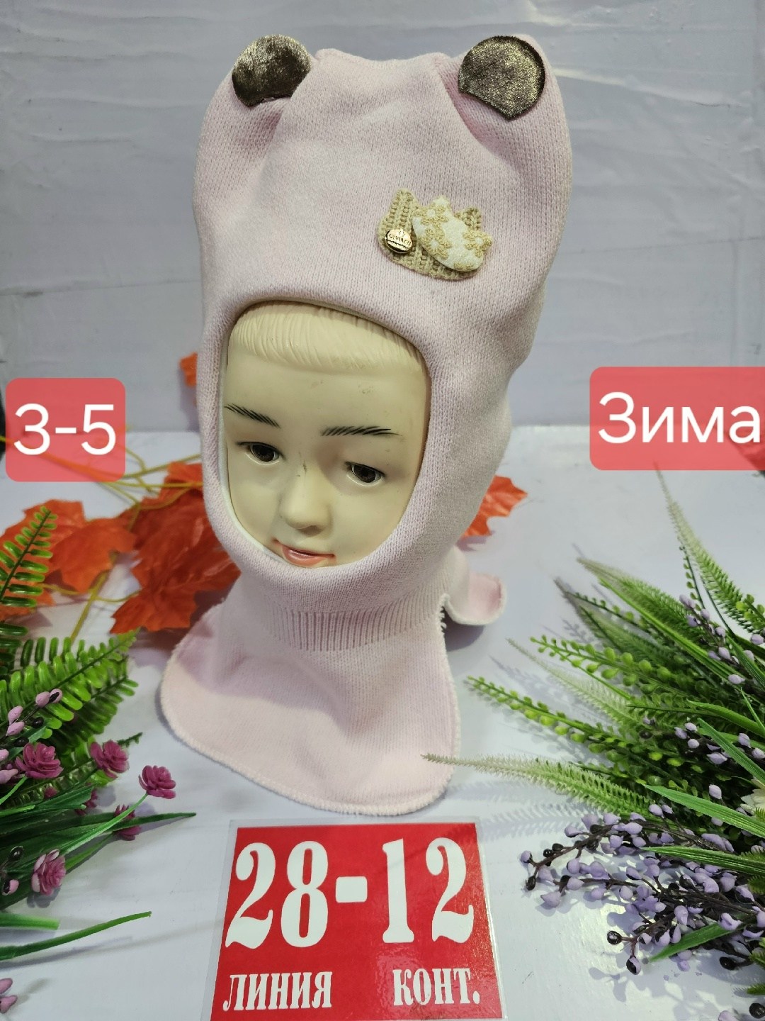 шапка шлем,шапка шлем зима,шапка шлем для девочки,шапка для детей,детская шапка