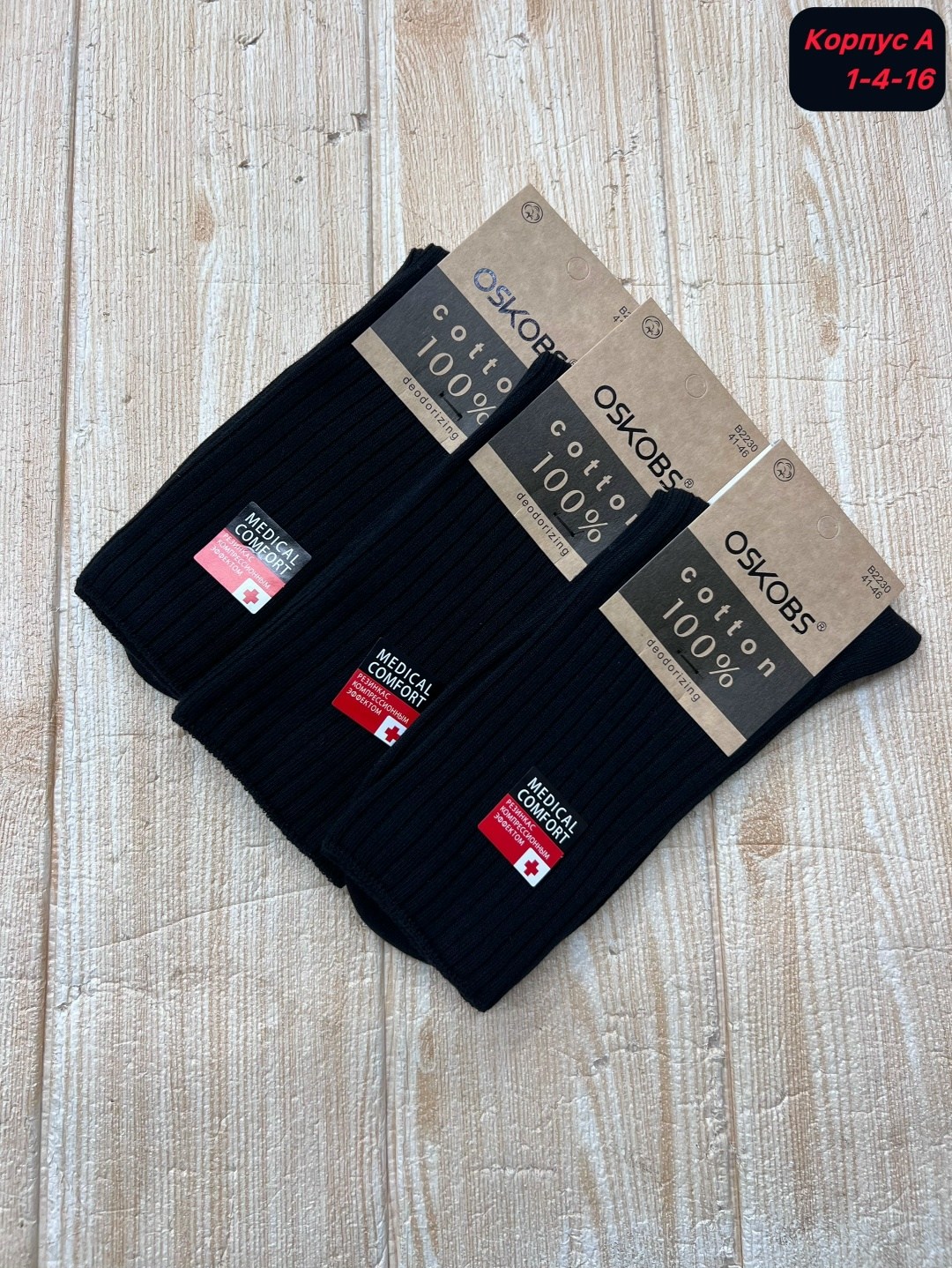 мужские носки,носки мужские osko,комплект носки мужские,мужские носки хлопок,носки классик