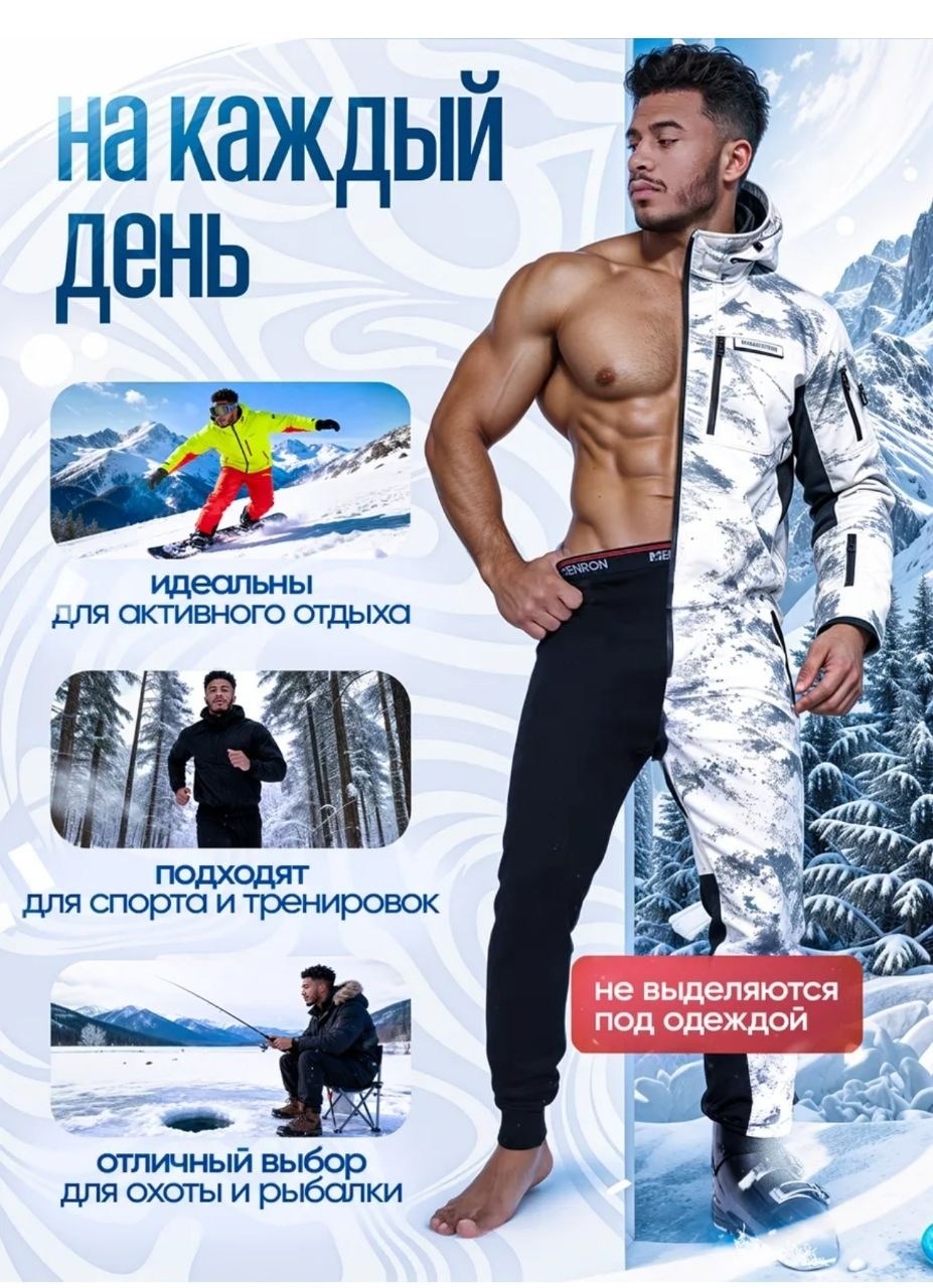 термобелье мужское,термо кальсоны,мужские кальсоны,мужские кальсоны термобелье,термокальсоны мужские