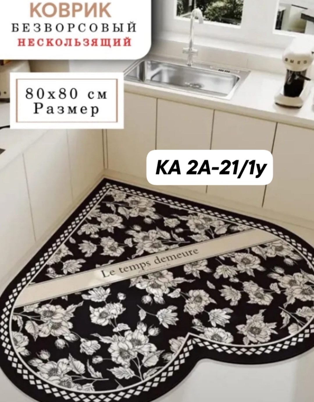 коврик для кухни,коврик безворсовый,коврики кухонные,коврик,ковер для кухни