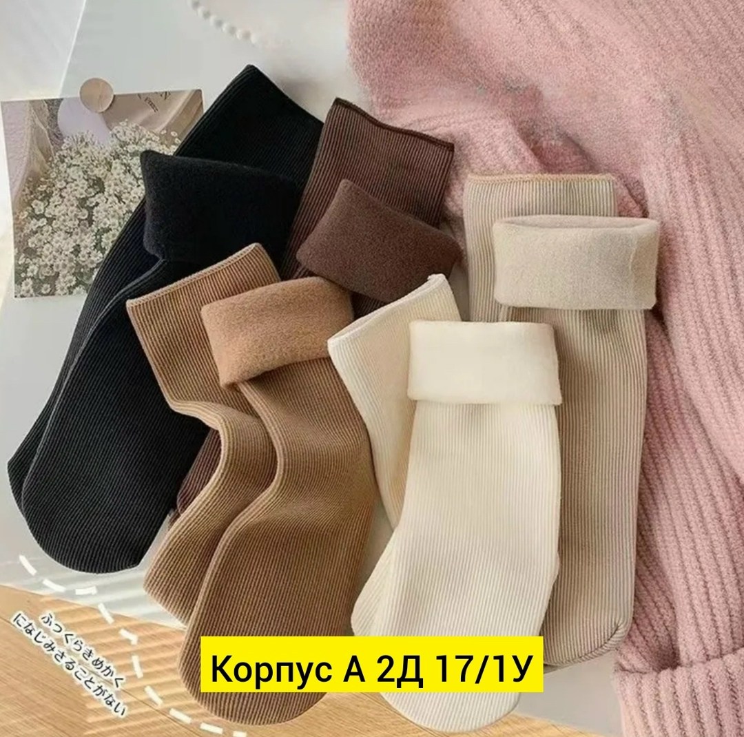 носки зимние теплые,тёплые носки женские зимние,теплые женские носки,носки зимние женские,хлопковые носки