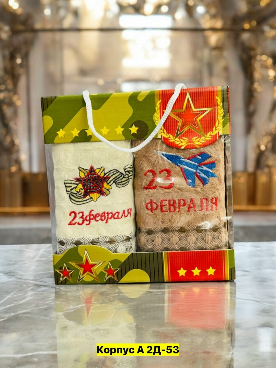 полотенца на 23 февраля,набор полотенец на 23 февраля,полотенца подарочный набор на 23 февраля,подарочные полотенца на 23 февраля,подарок на 23 февраля полотенца