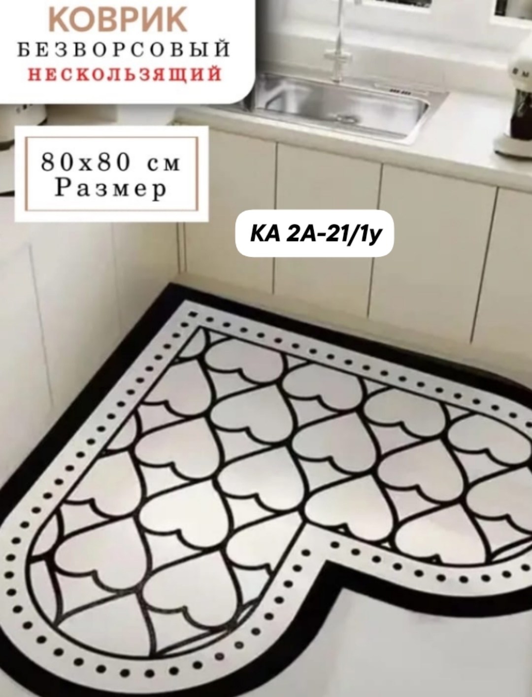 коврик для кухни,коврик безворсовый,коврики кухонные,коврик,ковер для кухни
