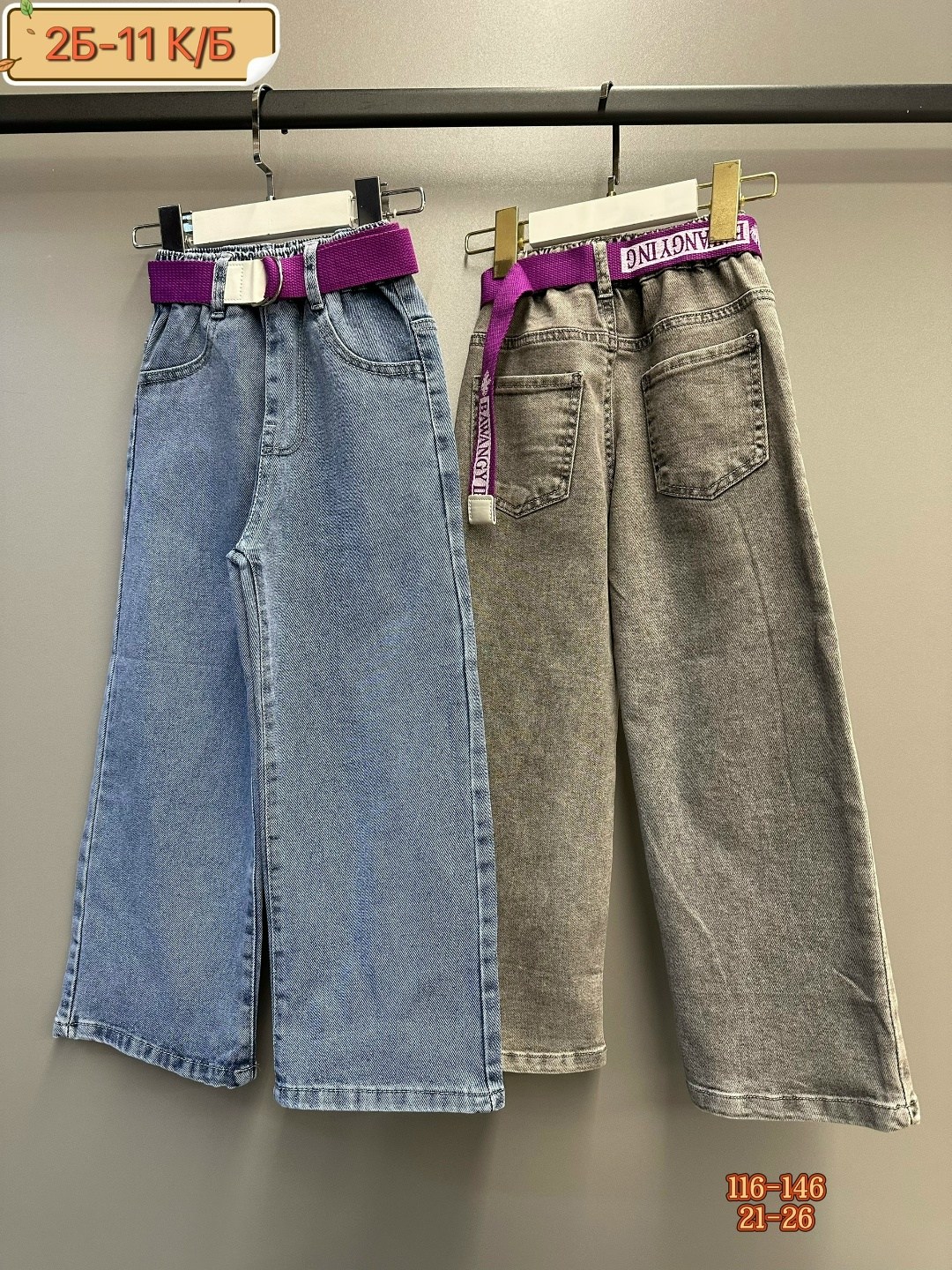 широкие джинсы,джинсы для подростка,джинсы к школе,модные джинсы,джинсы палаццо для девочки