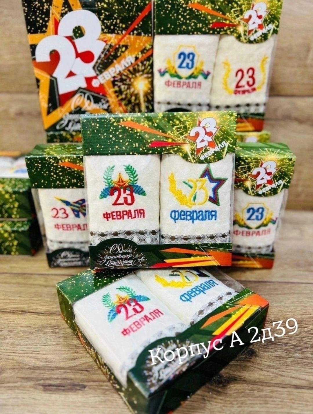 полотенце подарочный набор 23 февраля,подарок на 23 февраля полотенца,полотенце к 23 февраля,набор полотенец на 23 февраля,полотенце подарочное на 23 февраля