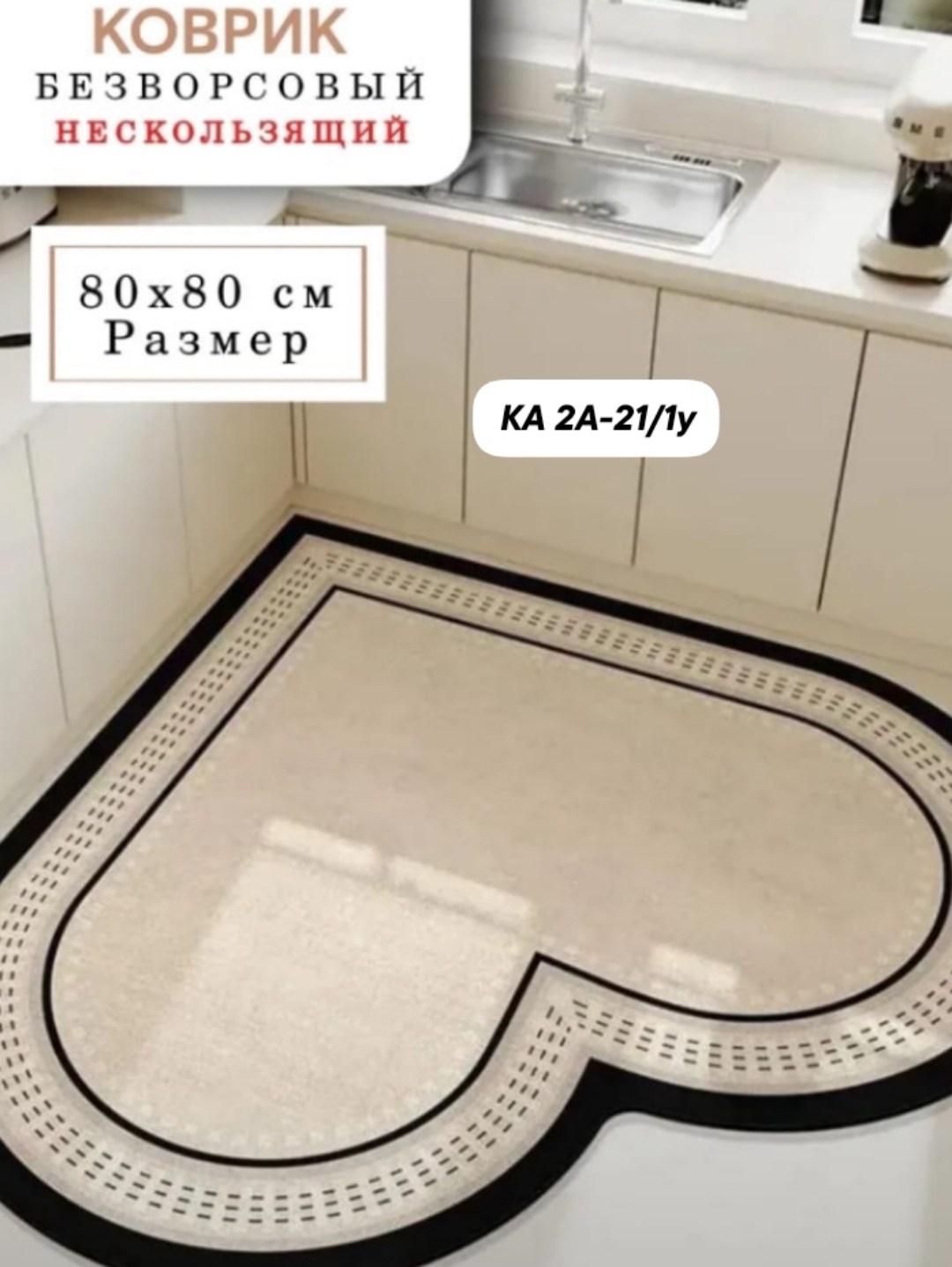 коврик для кухни,коврик безворсовый,коврики кухонные,коврик,ковер для кухни