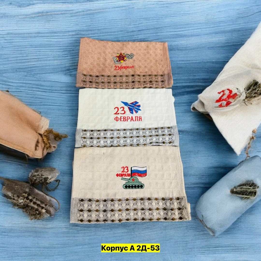 полотенца на 23 февраля,набор полотенец на 23 февраля,полотенца подарочный набор на 23 февраля,подарочные полотенца на 23 февраля,подарок на 23 февраля полотенца