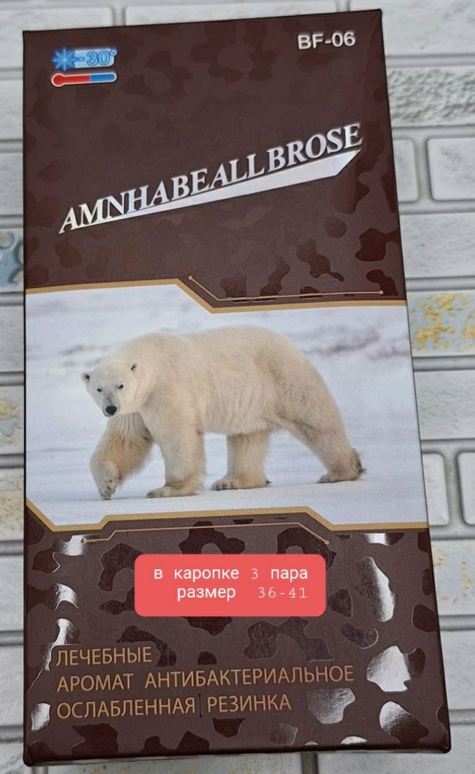 носки из верблюжьей шерсти,монгольские товары из верблюжьей шерсти,термоноски мужские,носки медвежья шерсть,набор мужских носков