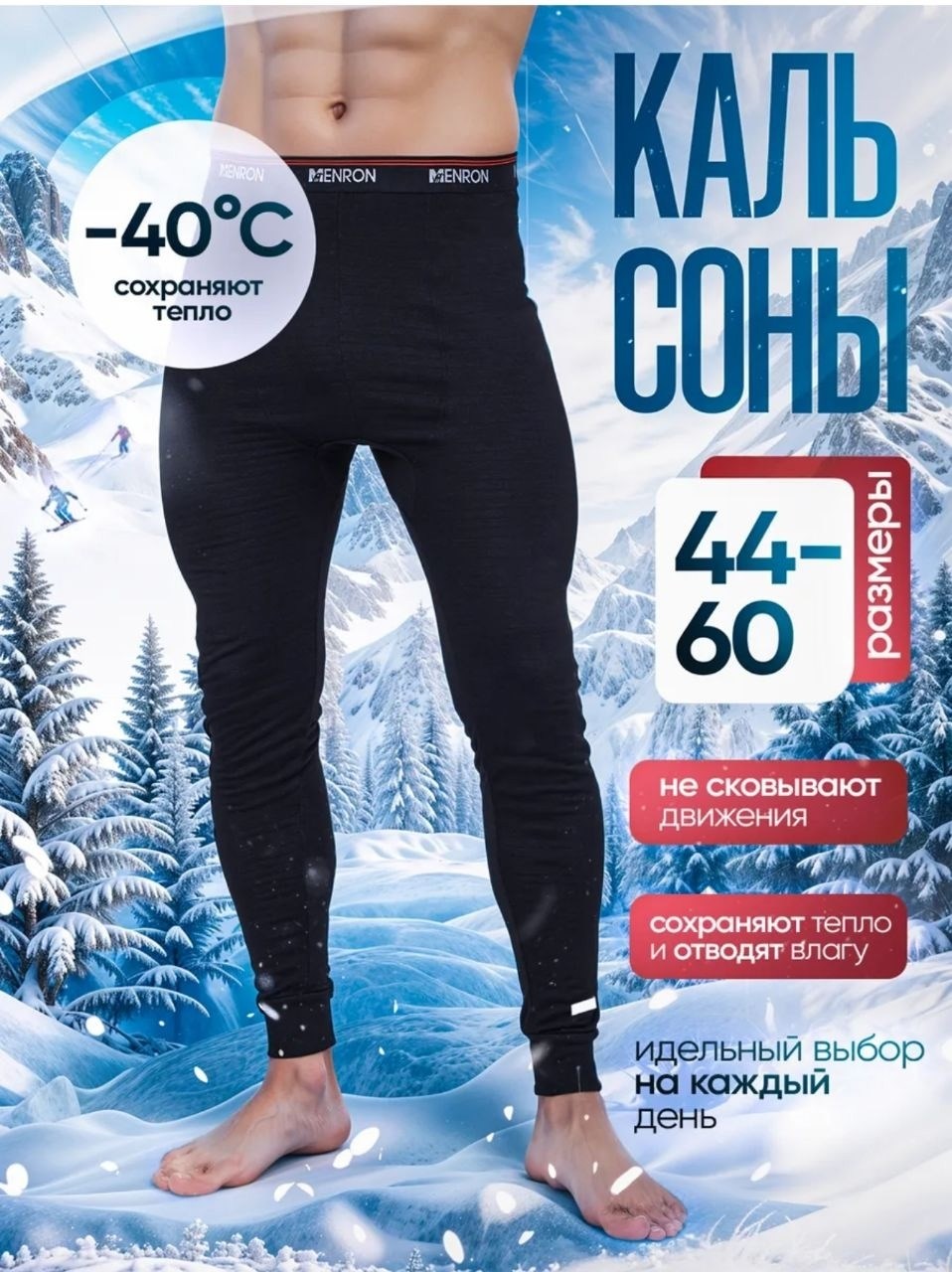 термобелье мужское,термо кальсоны,мужские кальсоны,мужские кальсоны термобелье,термокальсоны мужские