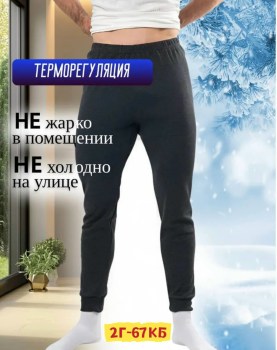 Брюки
