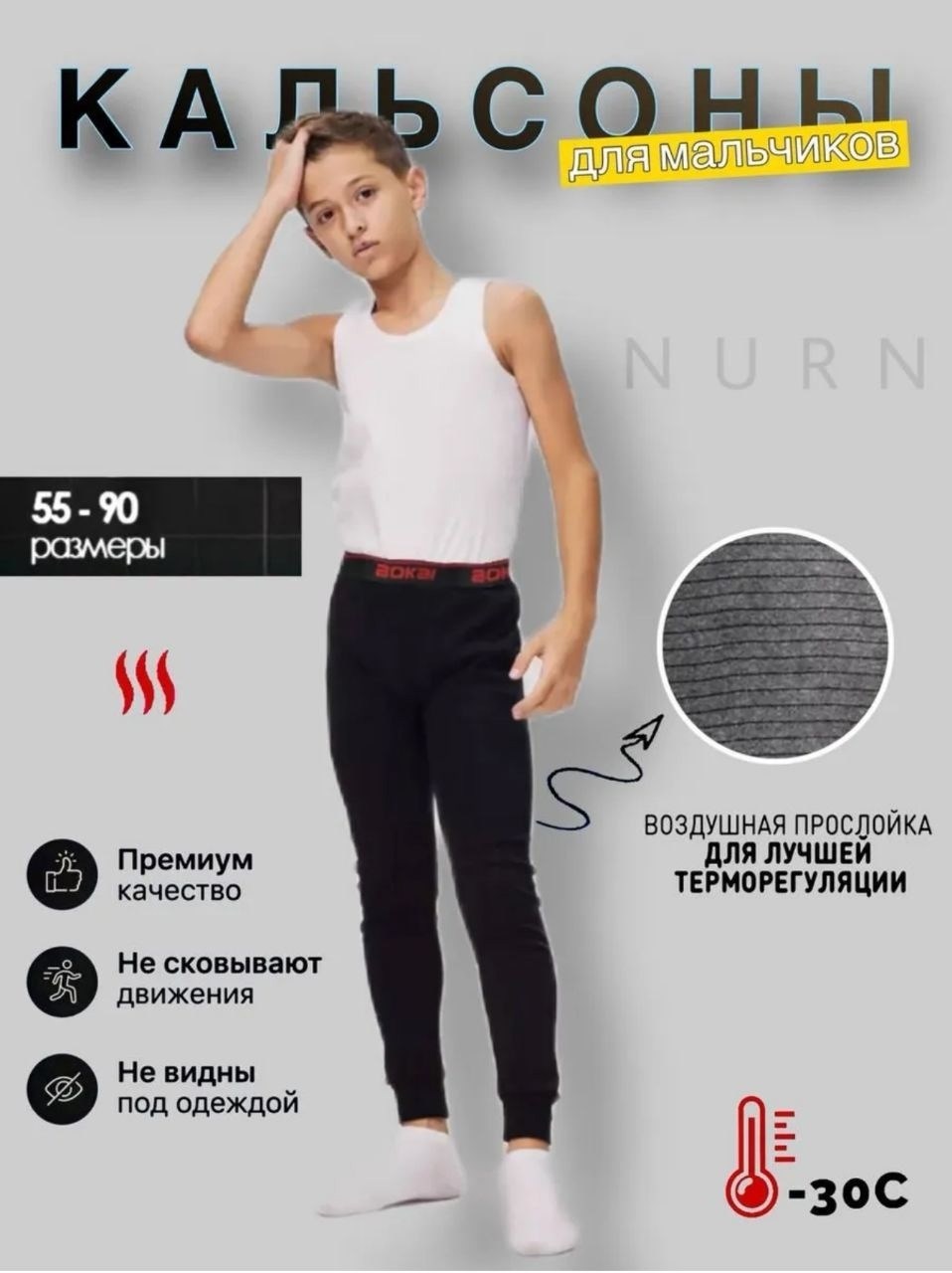 кальсоны для мальчика термобелье,кальсоны для мальчика,термокальсоны для мальчика,термобелье детское зимние кальсоны для мальчика,детское термобелье