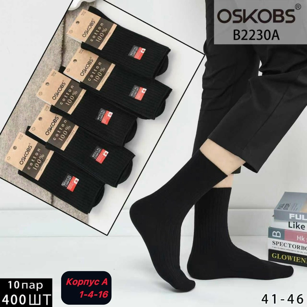 мужские носки,носки мужские osko,комплект носки мужские,мужские носки хлопок,носки классик
