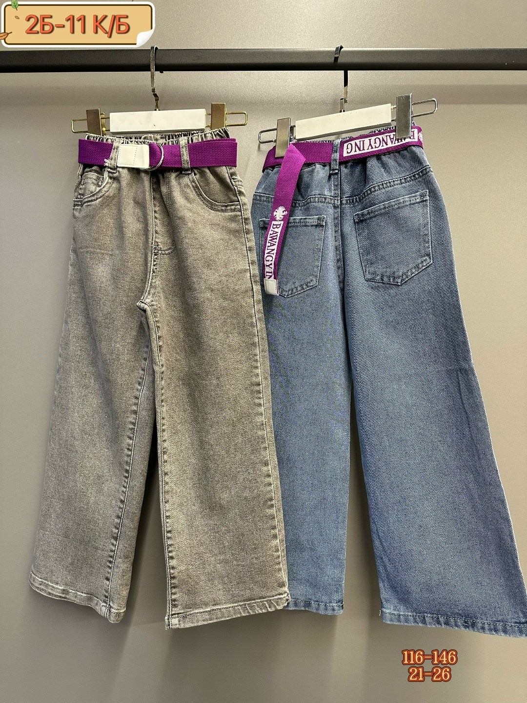 широкие джинсы,джинсы для подростка,джинсы к школе,модные джинсы,джинсы палаццо для девочки