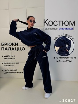 Костюм