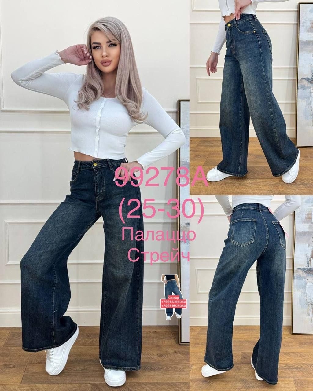 джинсы палаццо,палаццо клеш джинсы,женские джинсы,брюки палаццо джинсовые,голубые джинсы палаццо