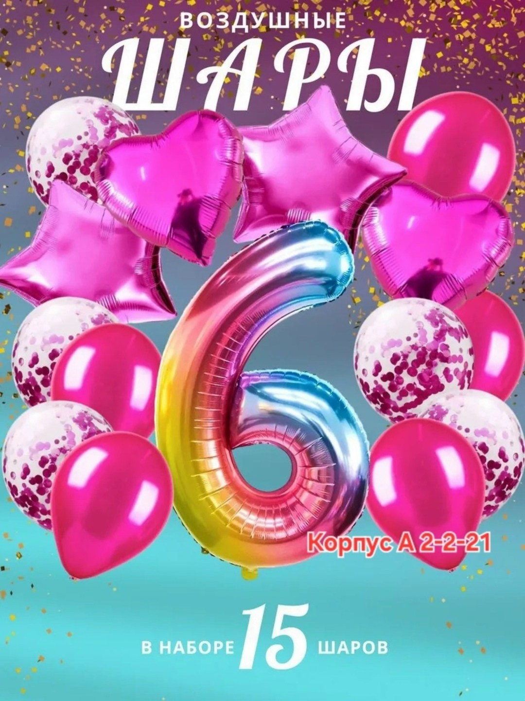 воздушные шары набор,набор шаров с цифрой,набор розовых воздушных шаров на день рождения 2,набор воздушные шары для праздника,набор воздушных шаров цифра