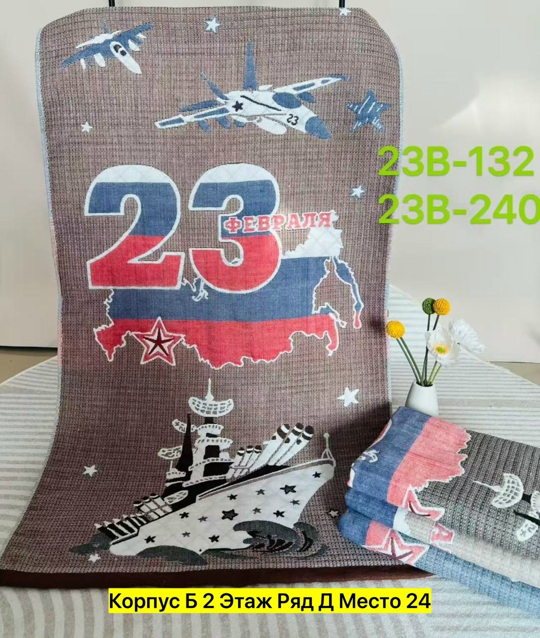 полотенце 23 февраля,полотенце 23 февраля подарок,полотенце банное 23 февраля,подарочные полотенца на 23 февраля,полотенце для мужчины в подарок на 23 февраля