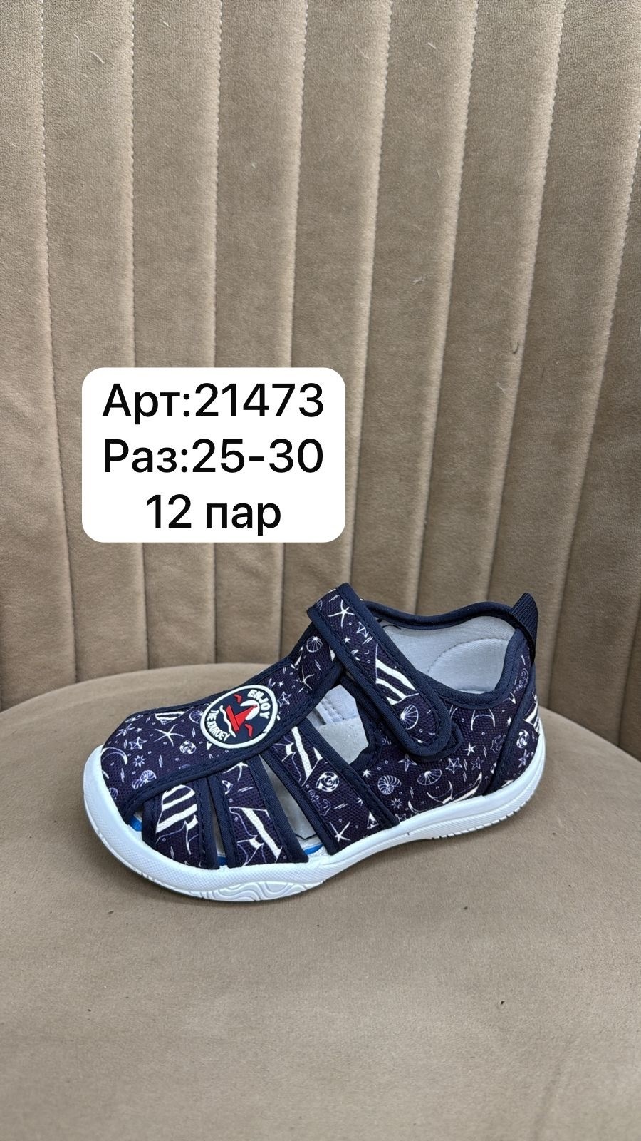 сандалии капитошка,,детские текстильные сандалии,сандалии детские для мальчика,детские сандалии