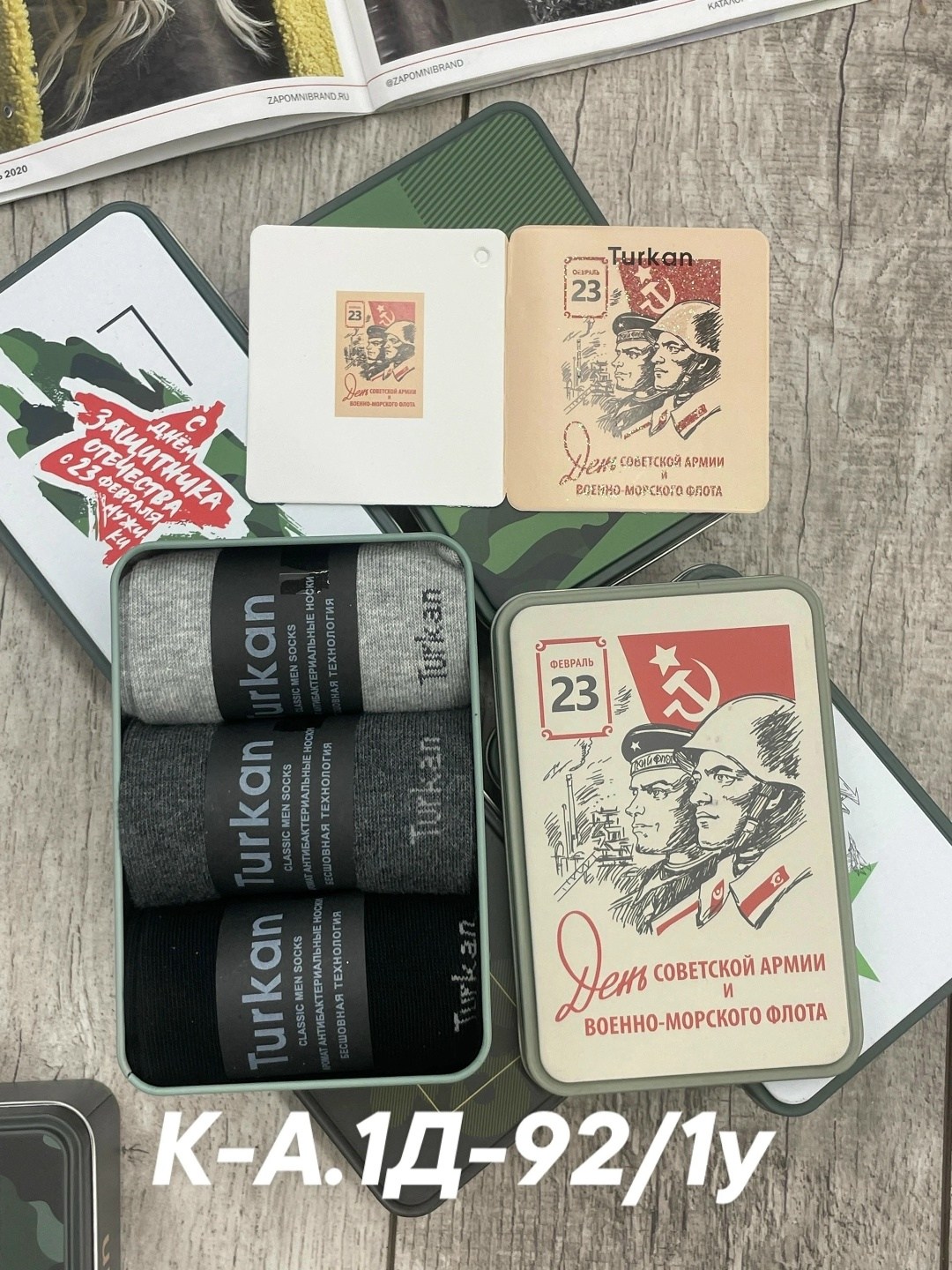 подарки 23 февраля,набор 23 февраля,носки подарочные мужские,подарочные наборы на 23 февраля,магнит подарочные наборы для мужчин