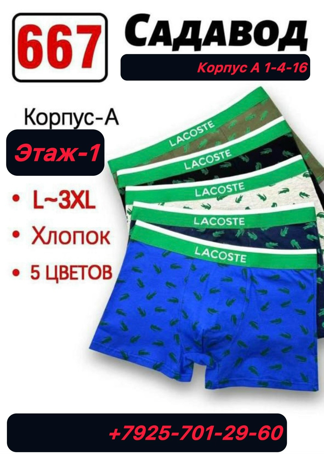 набор мужских трусов lacoste,трусы мужские lacoste,комплект трусов мужских lacoste lac3 в ассортименте 52-54,комплект трусов боксеры lacoste,трусы lacoste