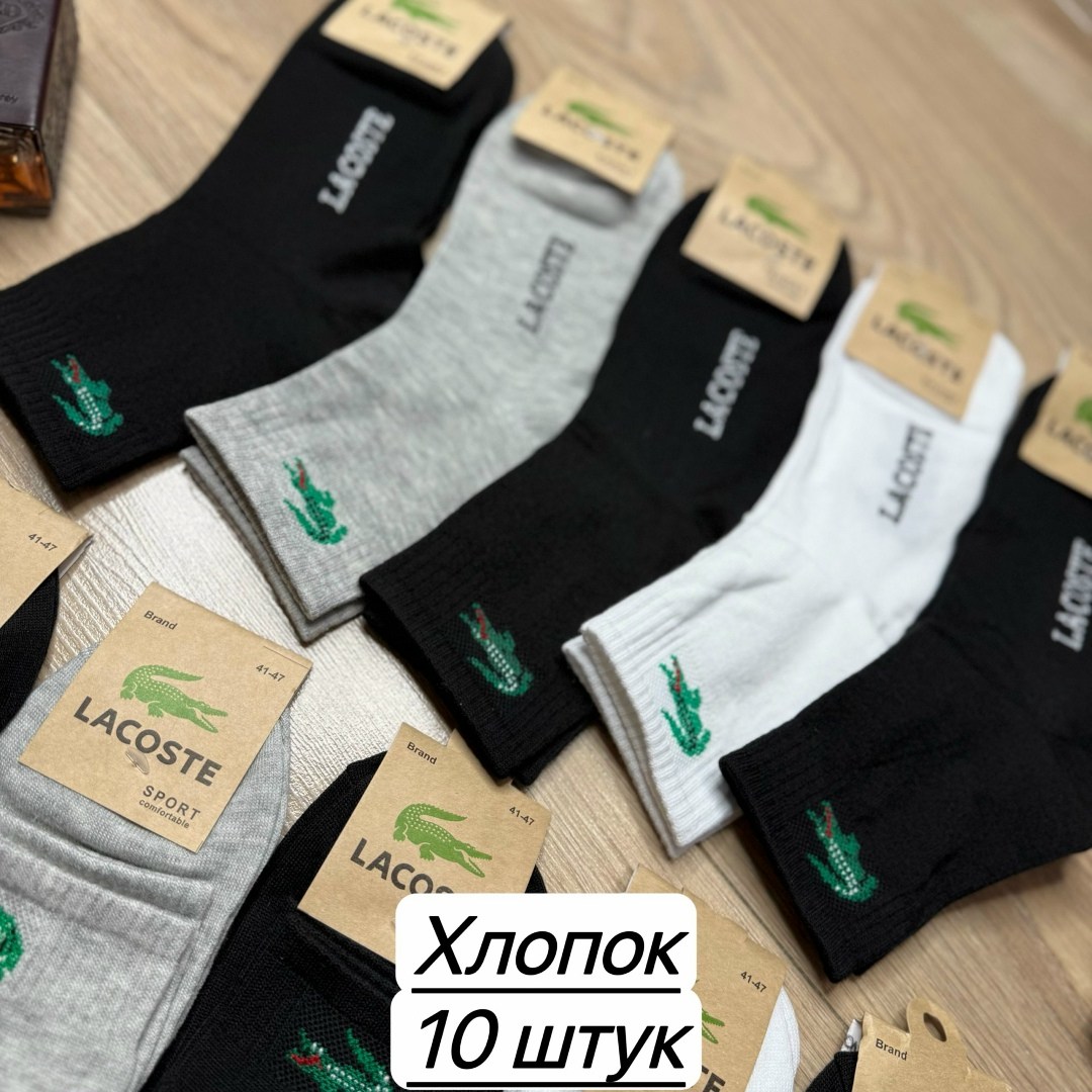 носки мужские,комплект носков lacoste,комплект носки мужские,носки лакост,носки мужские 10 пар