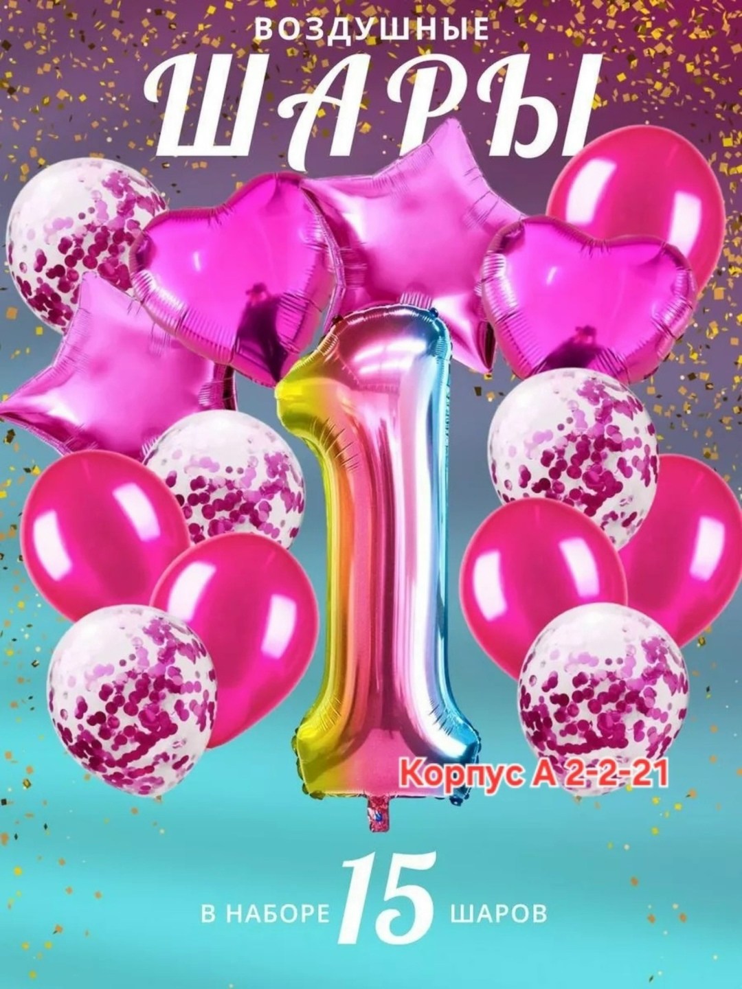 воздушные шары набор,набор шаров с цифрой,набор розовых воздушных шаров на день рождения 2,набор воздушные шары для праздника,набор воздушных шаров цифра