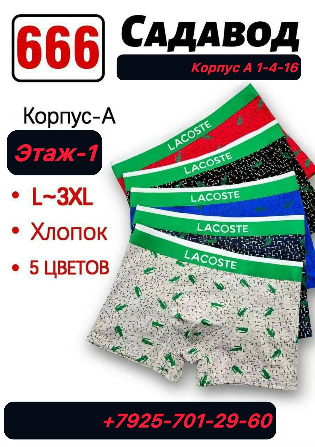 трусы мужские lacoste,комплект трусов мужских lacoste lac3 в ассортименте 52-54,комплект мужских трусов,трусы мужские 5 шт,комплект трусов боксеры lacoste