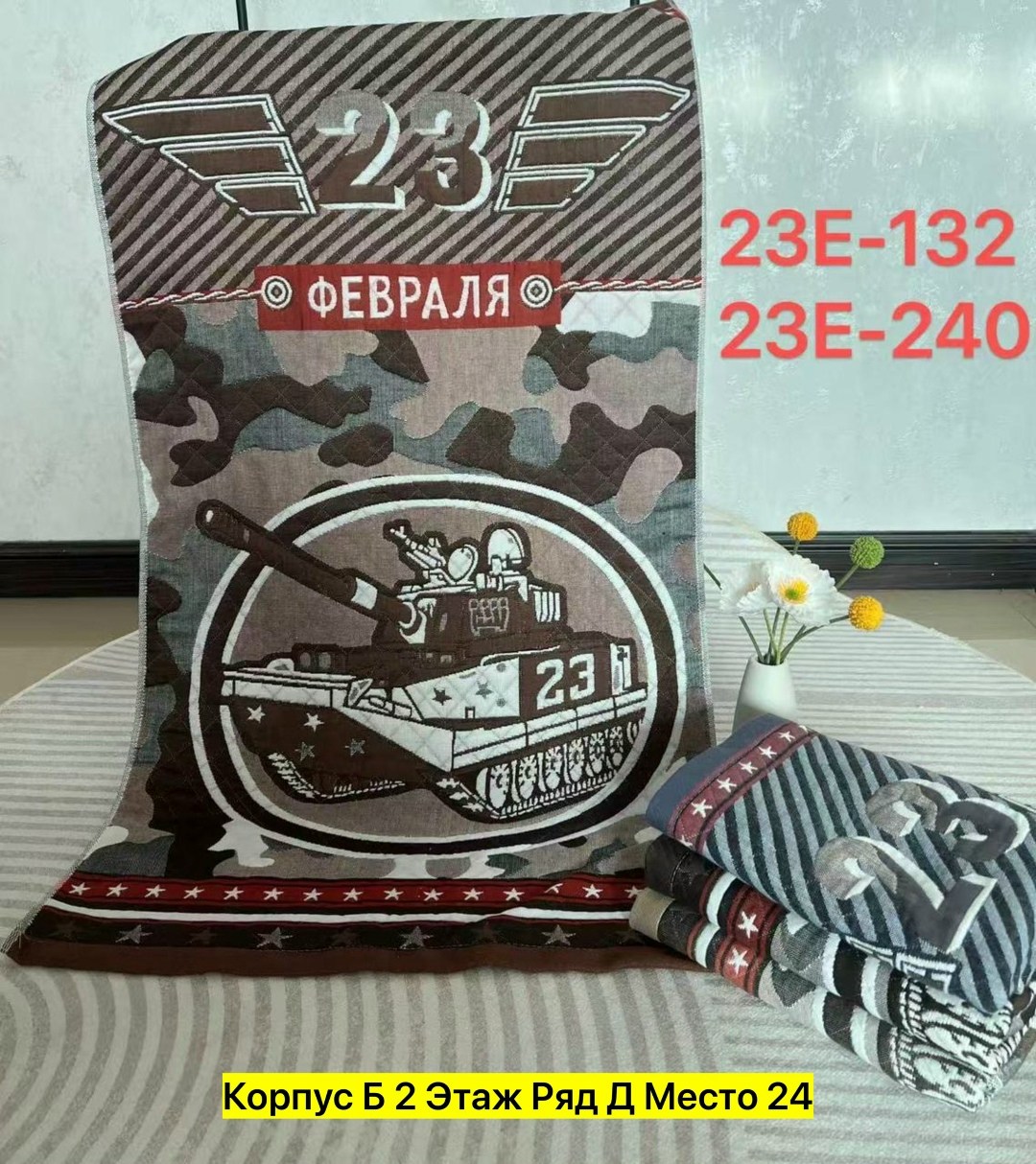 полотенце 23 февраля,полотенце 23 февраля подарок,полотенце банное 23 февраля,подарочные полотенца на 23 февраля,полотенце для мужчины в подарок на 23 февраля