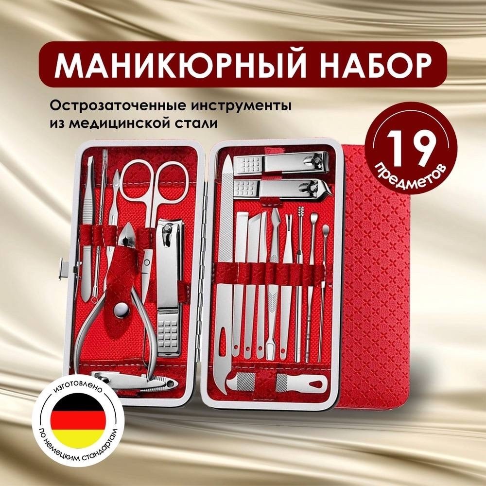 маникюрные наборы,профессиональный маникюрный набор,набор инструментов для маникюра,набор маникюрных инструментов,набор инструментов для маникюра и педикюра