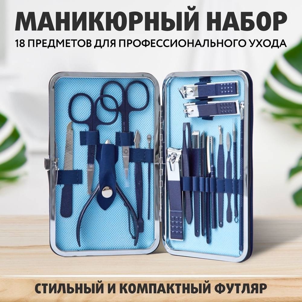 маникюрные наборы,профессиональный маникюрный набор,набор инструментов для маникюра,набор маникюрных инструментов,набор инструментов для маникюра и педикюра