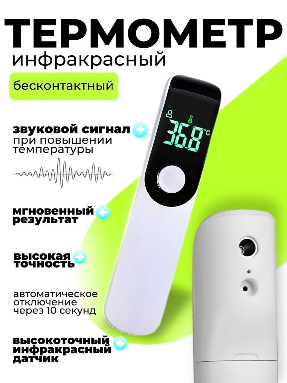 термометр инфракрасный бесконтактный,бесконтактные термометры,цифровой термометр,термометр инфракрасный,бесконтактный цифровой термометр