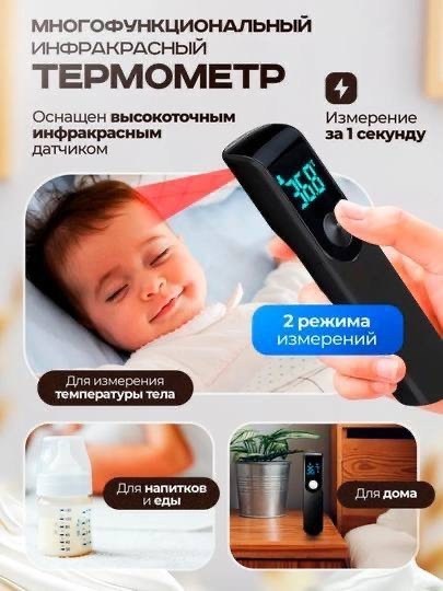 термометр инфракрасный бесконтактный,бесконтактные термометры,цифровой термометр,термометр инфракрасный,бесконтактный цифровой термометр