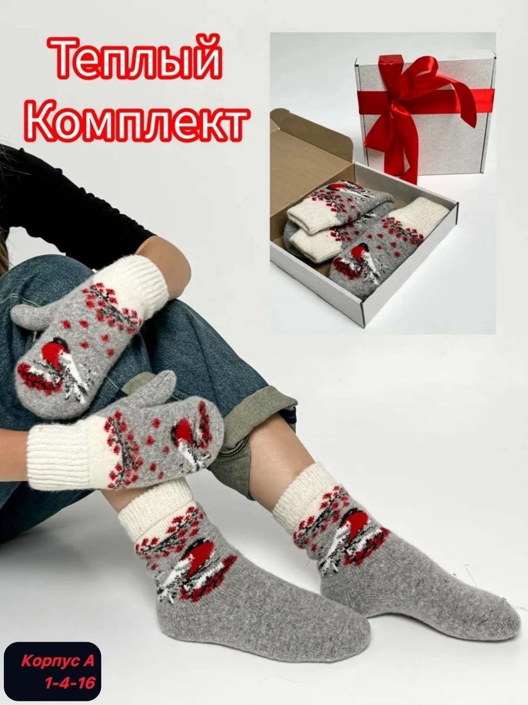 комплект варежки и носки,комплект варежки и носки мир шерсти,носки комплект,комплект варежки и носки шерстяные,комплект теплые варежки с носочками snowthing 305577108