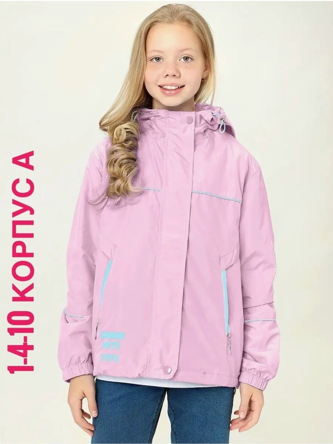 ветровка для девочек,ветровка,куртка демисезонная для девочек,куртка ветровка для девочки,ветровка демисезонная