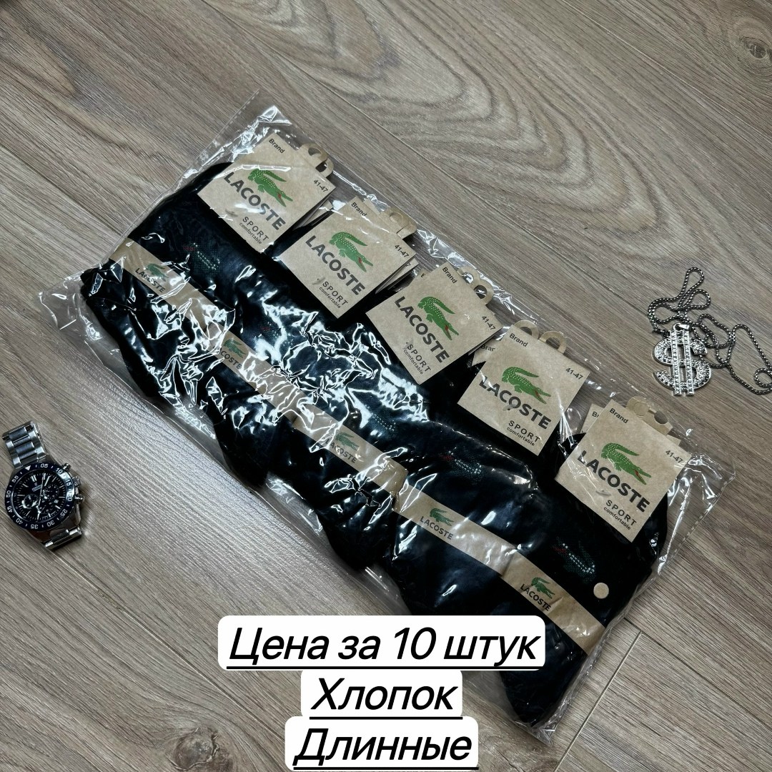 комплект носков lacoste,носки мужские короткие набор 10 пар,носки lacoste,носки лакоста мужские,носки мужские
