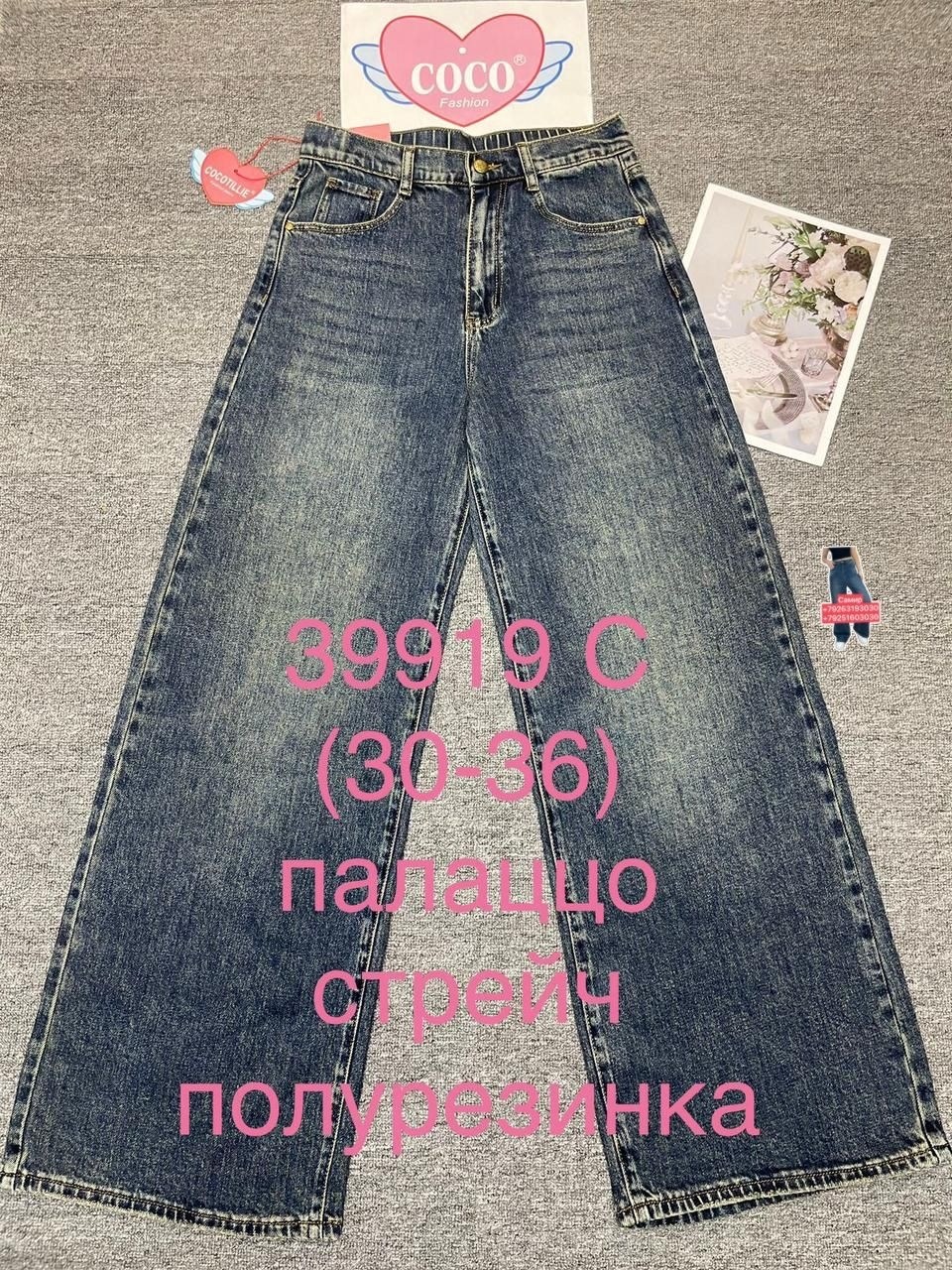 джинсы палаццо,палаццо клеш джинсы,женские джинсы,брюки палаццо джинсовые,голубые джинсы палаццо